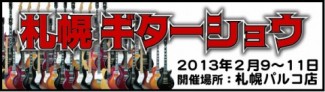 sapporoguitarshow2013